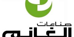 شركة صناعات الغانم تعلن عن وظائف شاغرة في الكويت بمختلف الفروع