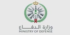 رابط تقديم وزارة الدفاع 1443 للرجال والنساء في القوات المسلحة