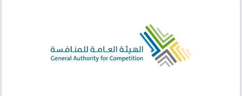 الهيئة العامة للمنافسة تعلن عن وظائف شاغرة في الرياض بمختلف التخصصات